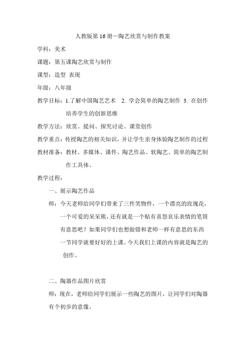 陶瓷制作教案