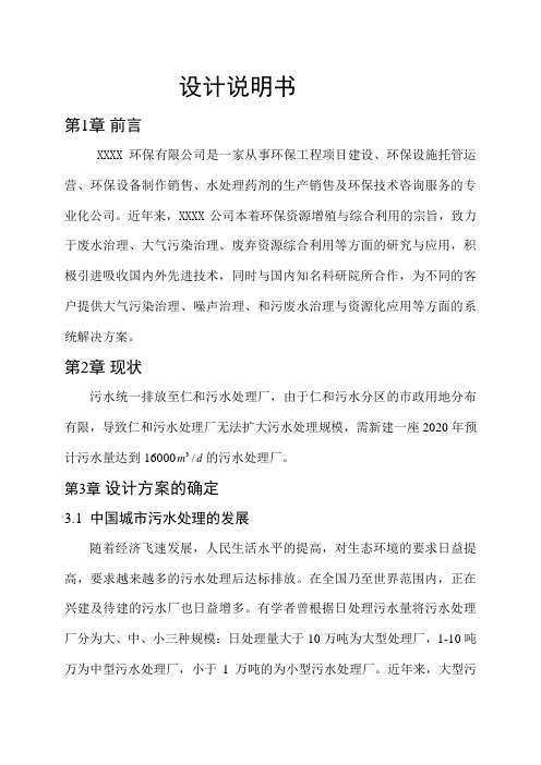 某16000吨每天污水处理厂设计计算说明书.