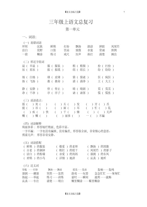 【期末专题】部编版语文三年级上册基础总复习资料