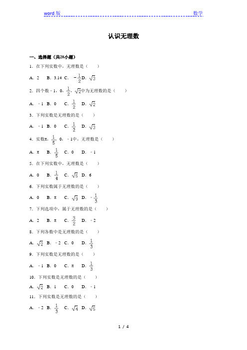 北师大版八年级数学上2.1认识无理数同步测试含答案