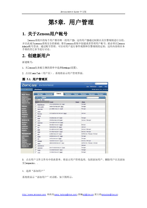 zenoss中文管理手册05.用户管理