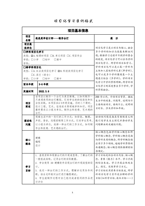 小学项目化学习案例：我是英华设计师——制作台灯