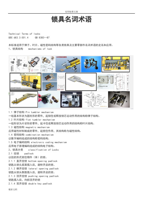 锁具名词术语大全附图