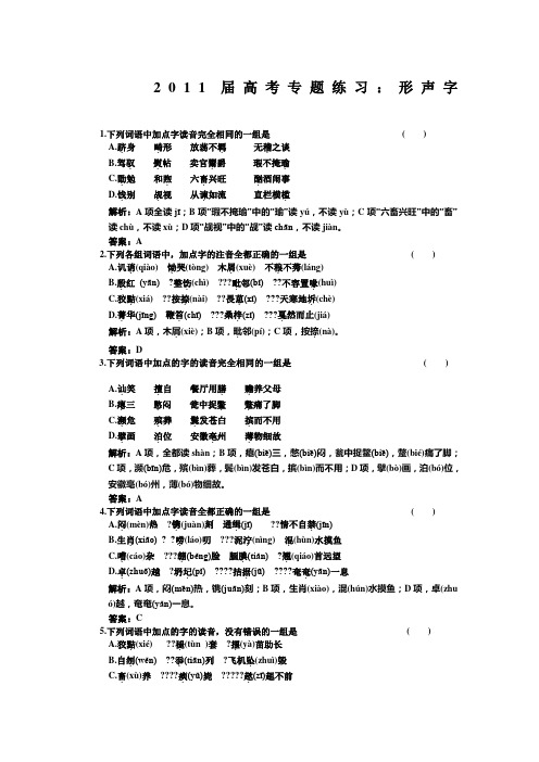 2011届高考专题练习：形声字