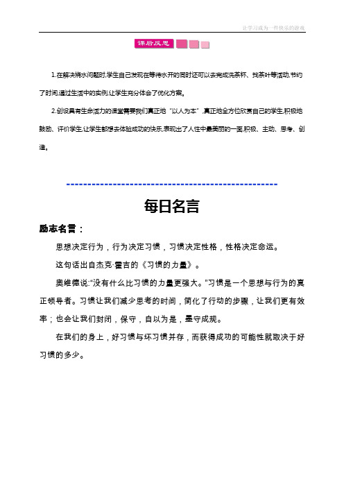 最新人教版四年级数学上册《沏茶问题》教学反思