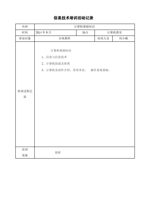 信息技术培训活动记录