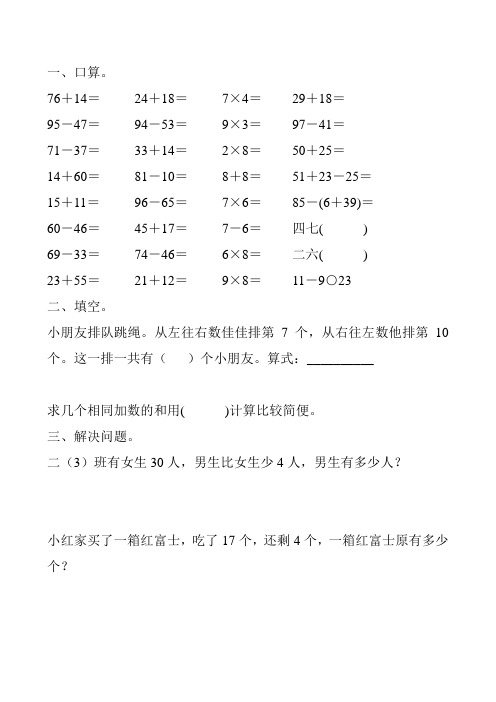 部编版二年级数学上册课后作业52