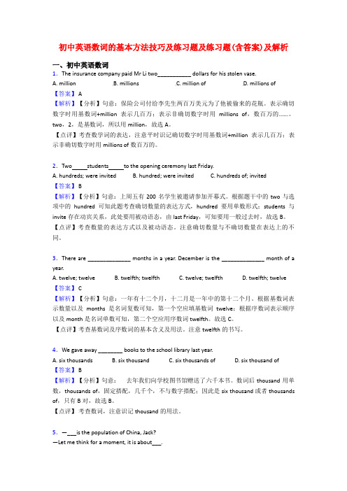 初中英语数词的基本方法技巧及练习题及练习题(含答案)及解析