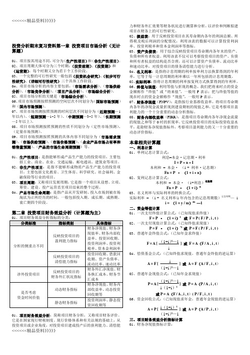 投资分析期末复习资料教学提纲