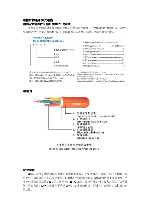 柔性矿物绝缘防火电缆