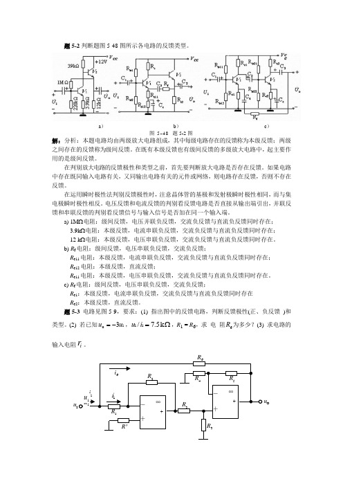 题5-2判断题图5-48图所示各电路的反馈类型。.