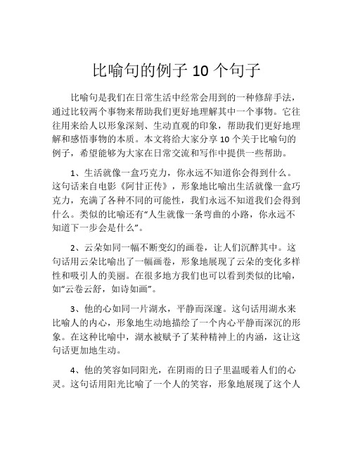 比喻句的例子10个句子