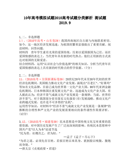 10年高考模拟试题2010高考试题分类解析790