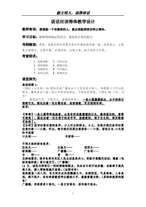 高中语文_语言得体教学设计学情分析教材分析课后反思