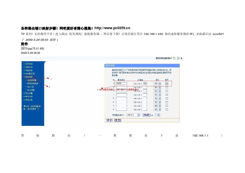 各种路由端口映射步骤