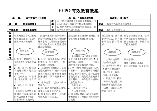 有效教育(EEPO)教案样本