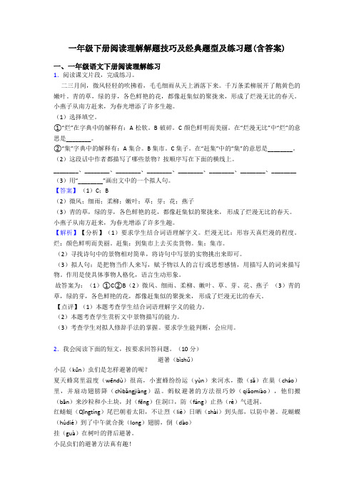 一年级下册阅读理解解题技巧及经典题型及练习题(含答案)