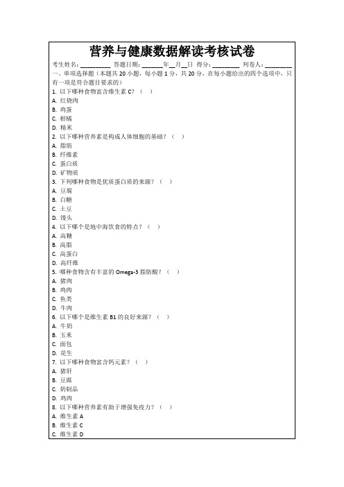 营养与健康数据解读考核试卷