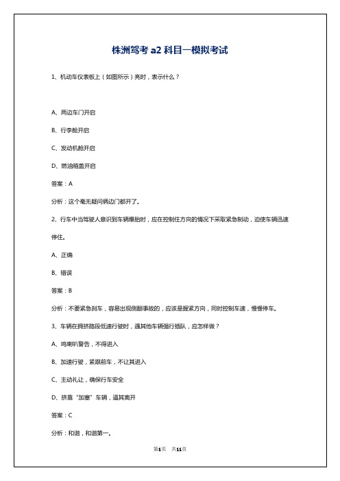 株洲驾考a2科目一模拟考试