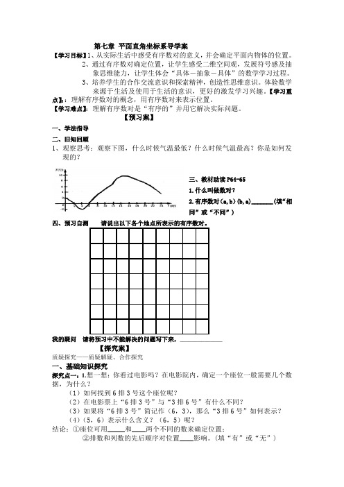 平面直角坐标系优秀导学案