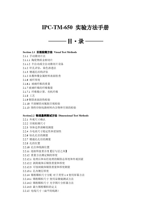 最新ipc-tm-650 中文资料讲解