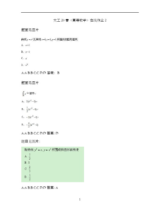 大工20春《高等数学》在线作业2AA45D5AA