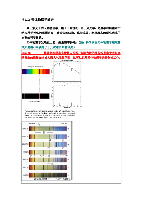 天体物理概论_向守平_第一章绪论探索宇宙12天体物理学简史资料