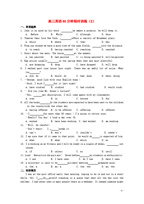 高三英语一轮复习60分钟限时训练(2)