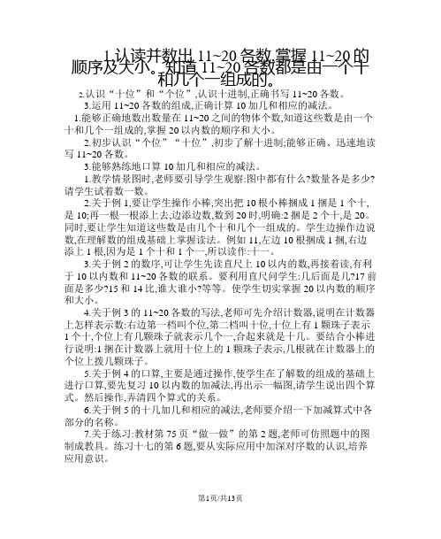 一年级上册数学教案第六单元   1120各数的认识人教新课标