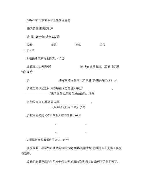 2014年广东中考高分突破_语文仿真模拟试卷(四)