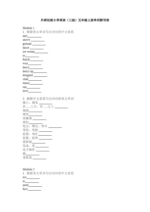 外研社版英语(三起)五年级上册全册单词默写