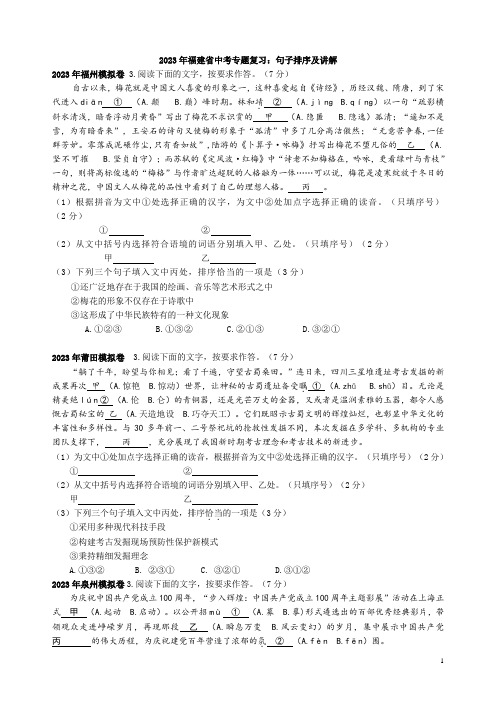 2023年福建省中考专题复习：句子排序及讲解