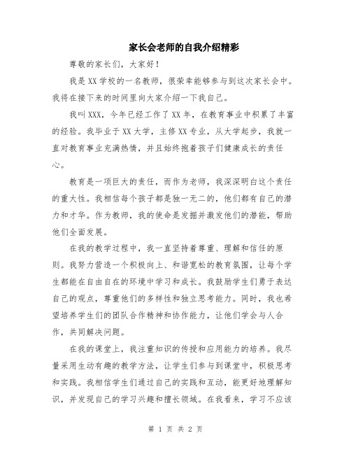 家长会老师的自我介绍精彩