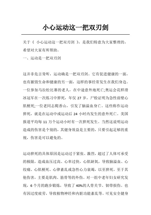 小心运动这一把双刃剑