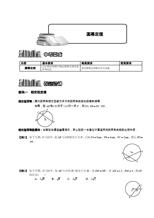 16-5圆幂定理.讲义学生版