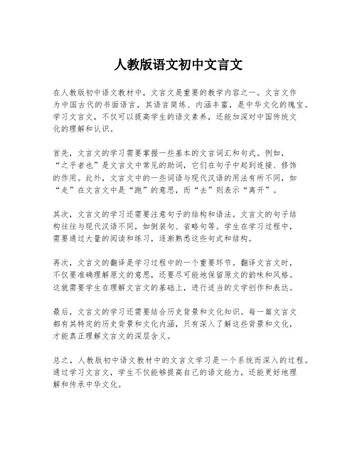 人教版语文初中文言文