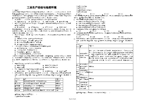 高三一轮复习资料工业生产活动与地理环境测试