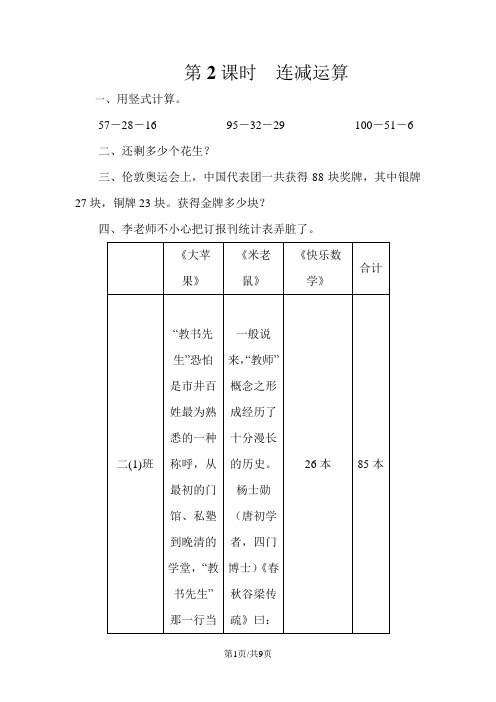 二年级上册数学一课一练1.2秋游 连减运算北师大版