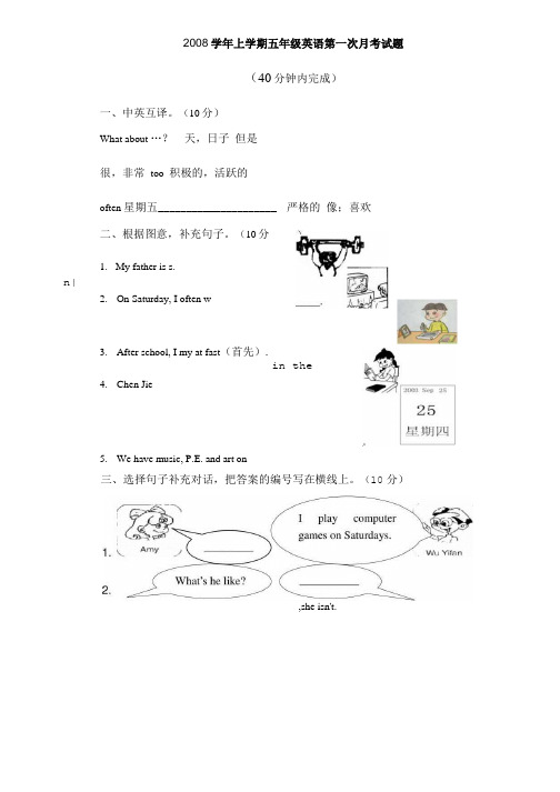 08五年级上学期第一次月考试题16kai.doc