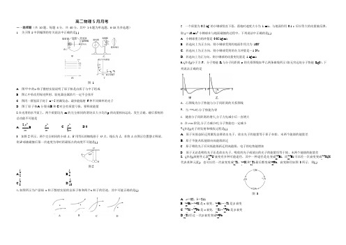 湖北省襄阳市第一中学2019-2020年高二年级下学期5月月考物理试卷(无答案)