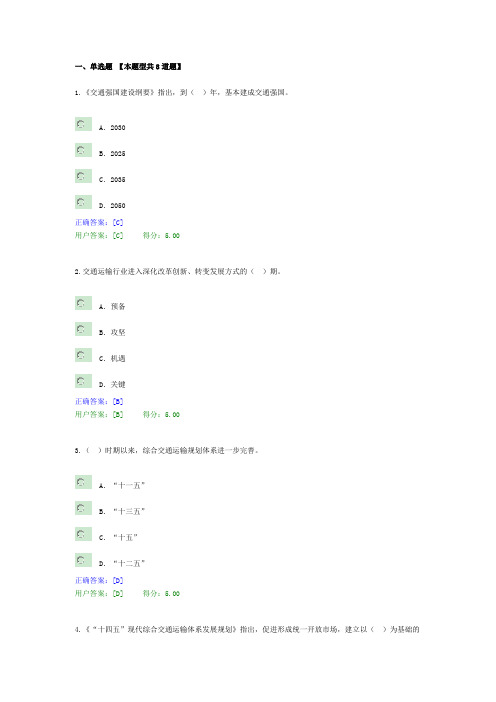 “十四五”现代综合交通运输体系发展规划(解读)