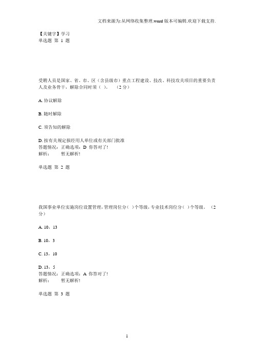 【学习】专业技术人员职业发展政策法规学习第3讲答案