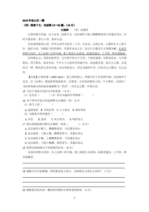 上海市各区2019年高三一模语文分类汇编 - 文言文一