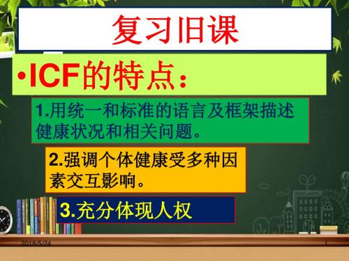 人体发育学基础 PPT