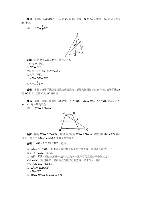 平行线等分线段定理