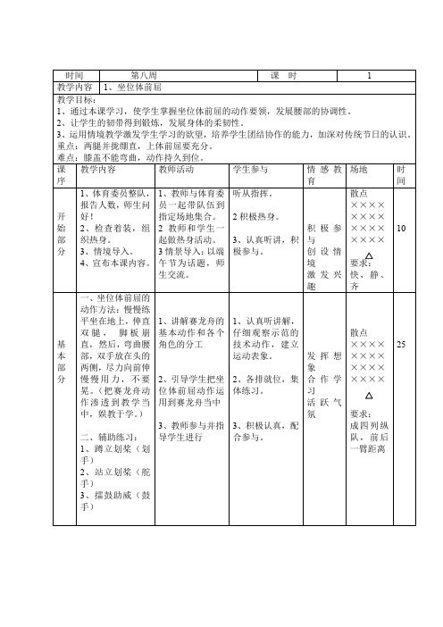 第8周《坐位体前屈》教案