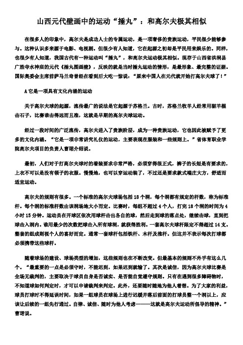 山西元代壁画中的运动“捶丸”:和高尔夫极其相似