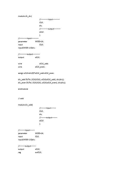 verilogHDL分频器(奇数分频和偶数分频)