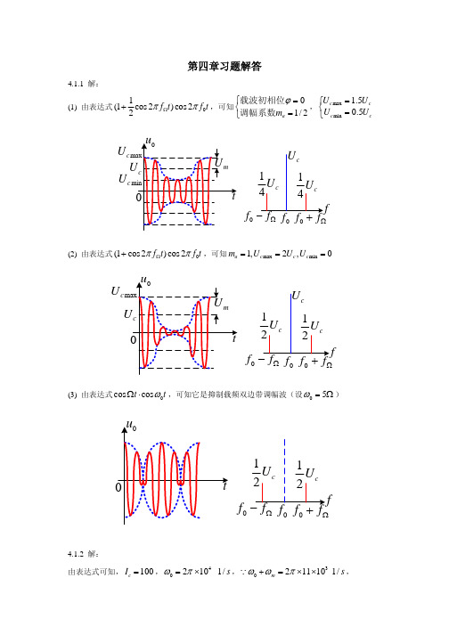 第4章习题解答