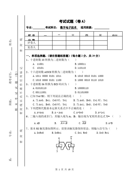 数字电子技术试题(含答案)